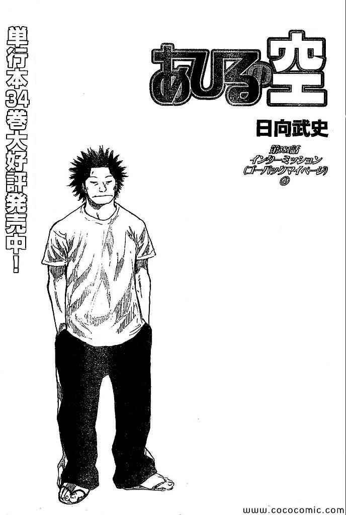 篮球少年王韩漫全集-第381话无删减无遮挡章节图片 