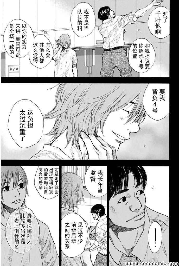 篮球少年王韩漫全集-第381话无删减无遮挡章节图片 