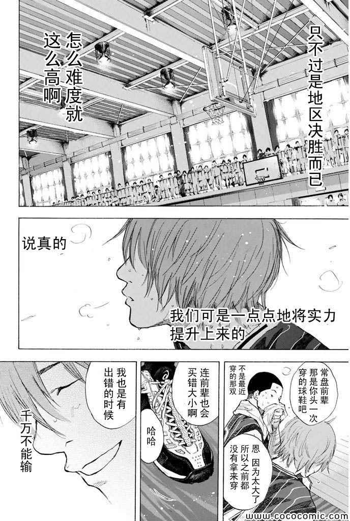篮球少年王韩漫全集-第382话无删减无遮挡章节图片 