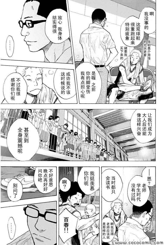 篮球少年王韩漫全集-第382话无删减无遮挡章节图片 