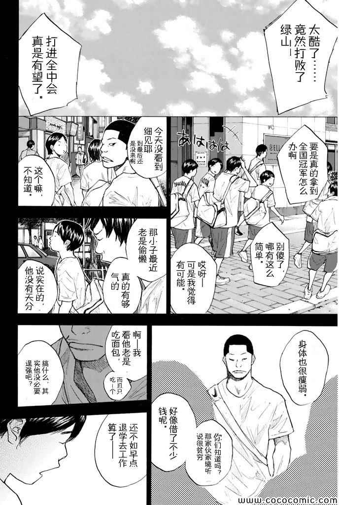 篮球少年王韩漫全集-第386话无删减无遮挡章节图片 