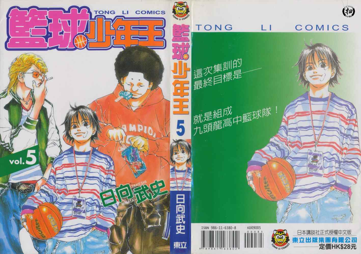 篮球少年王韩漫全集-第5卷无删减无遮挡章节图片 