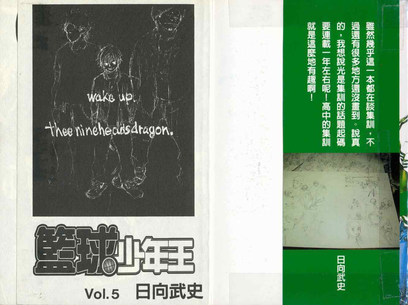篮球少年王韩漫全集-第5卷无删减无遮挡章节图片 