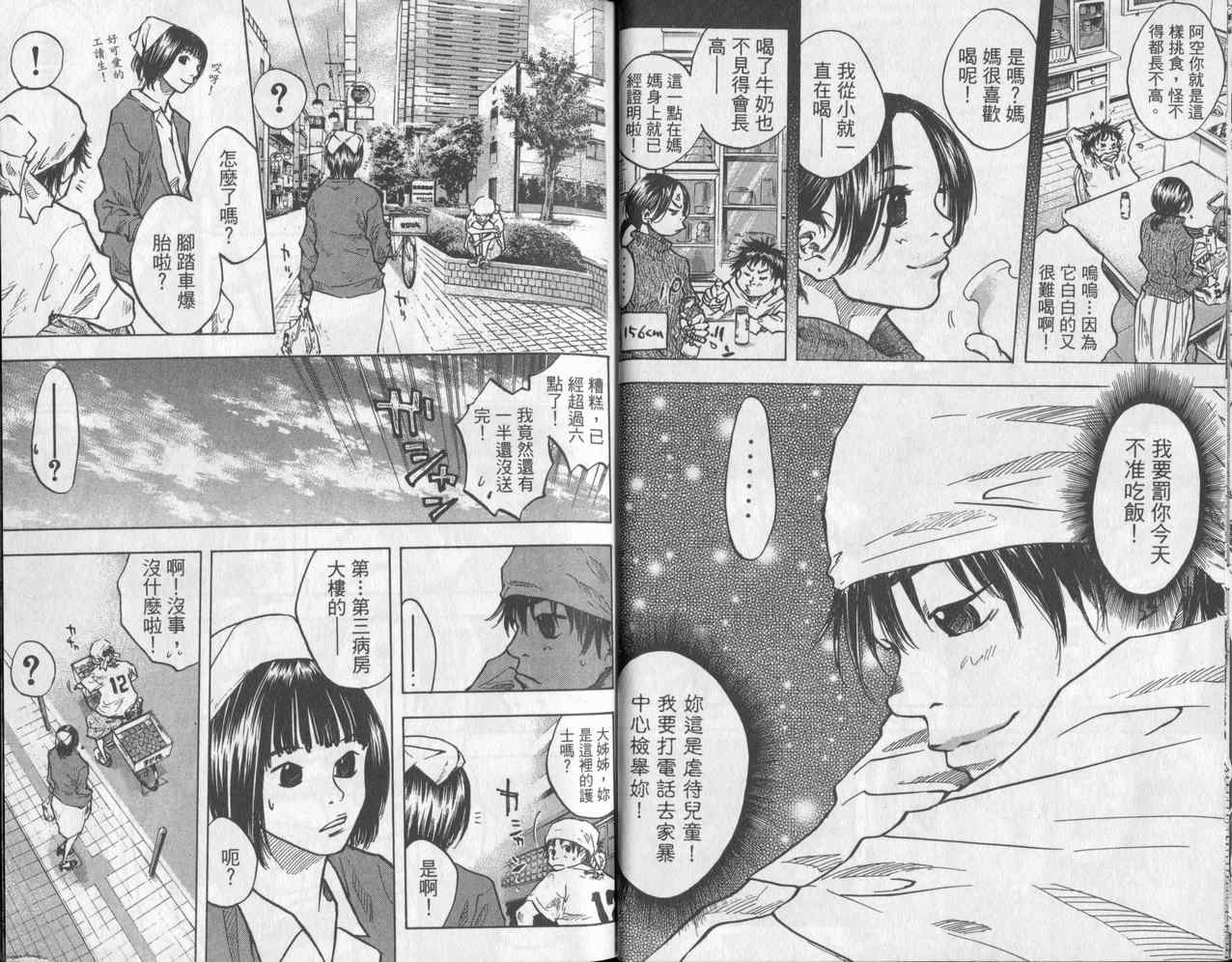 篮球少年王韩漫全集-第5卷无删减无遮挡章节图片 
