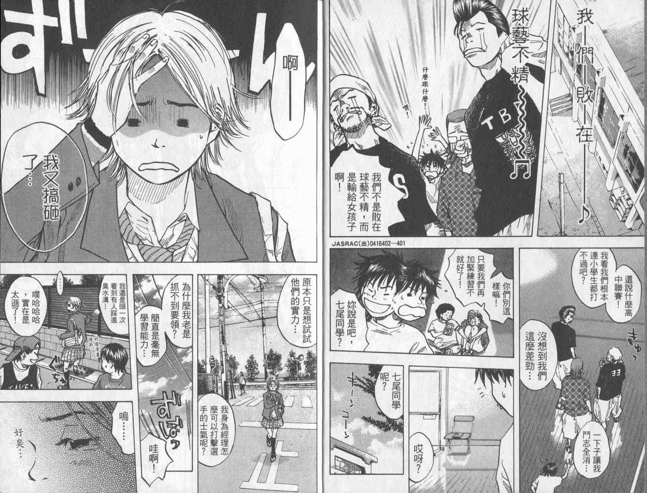 篮球少年王韩漫全集-第5卷无删减无遮挡章节图片 