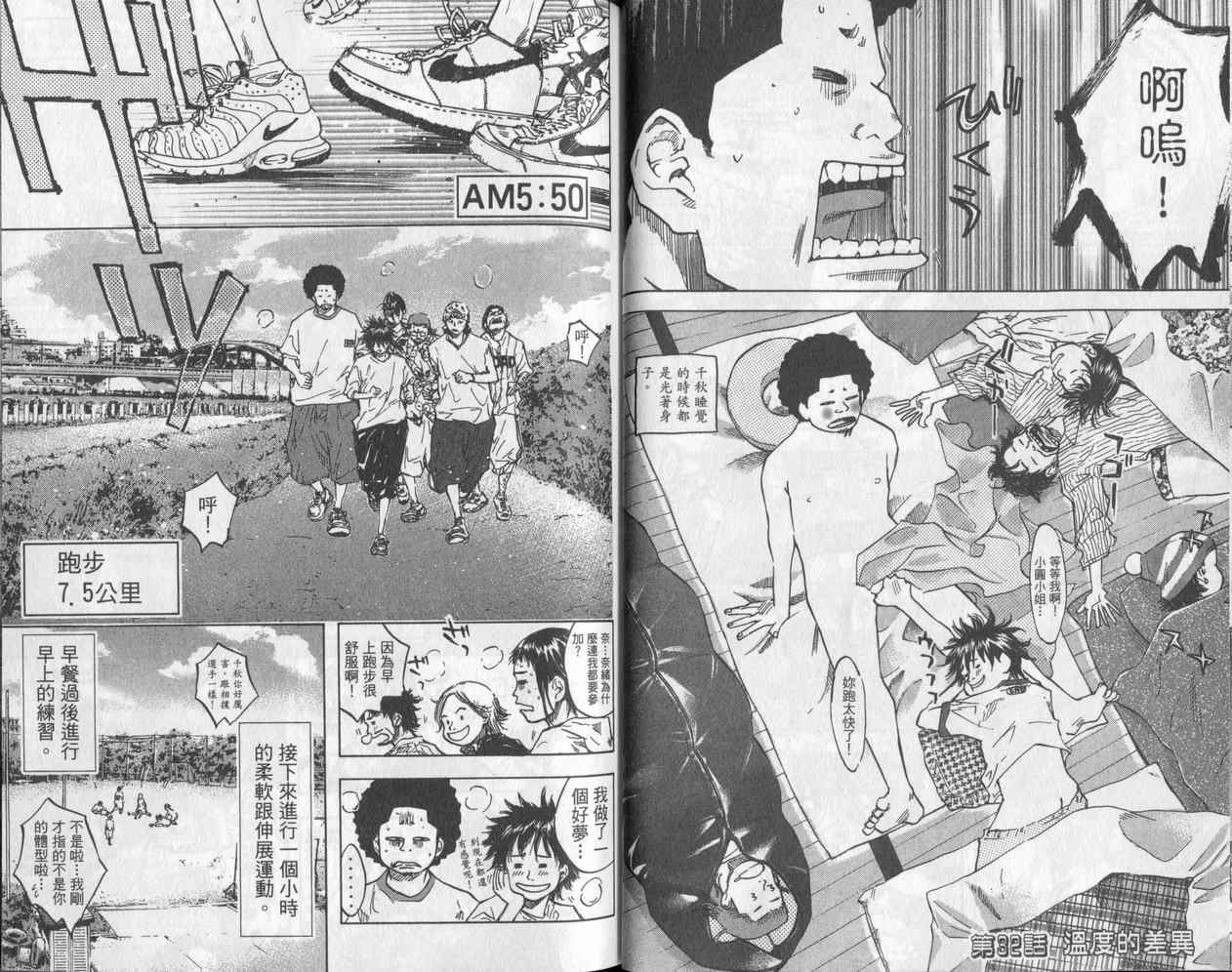 篮球少年王韩漫全集-第5卷无删减无遮挡章节图片 