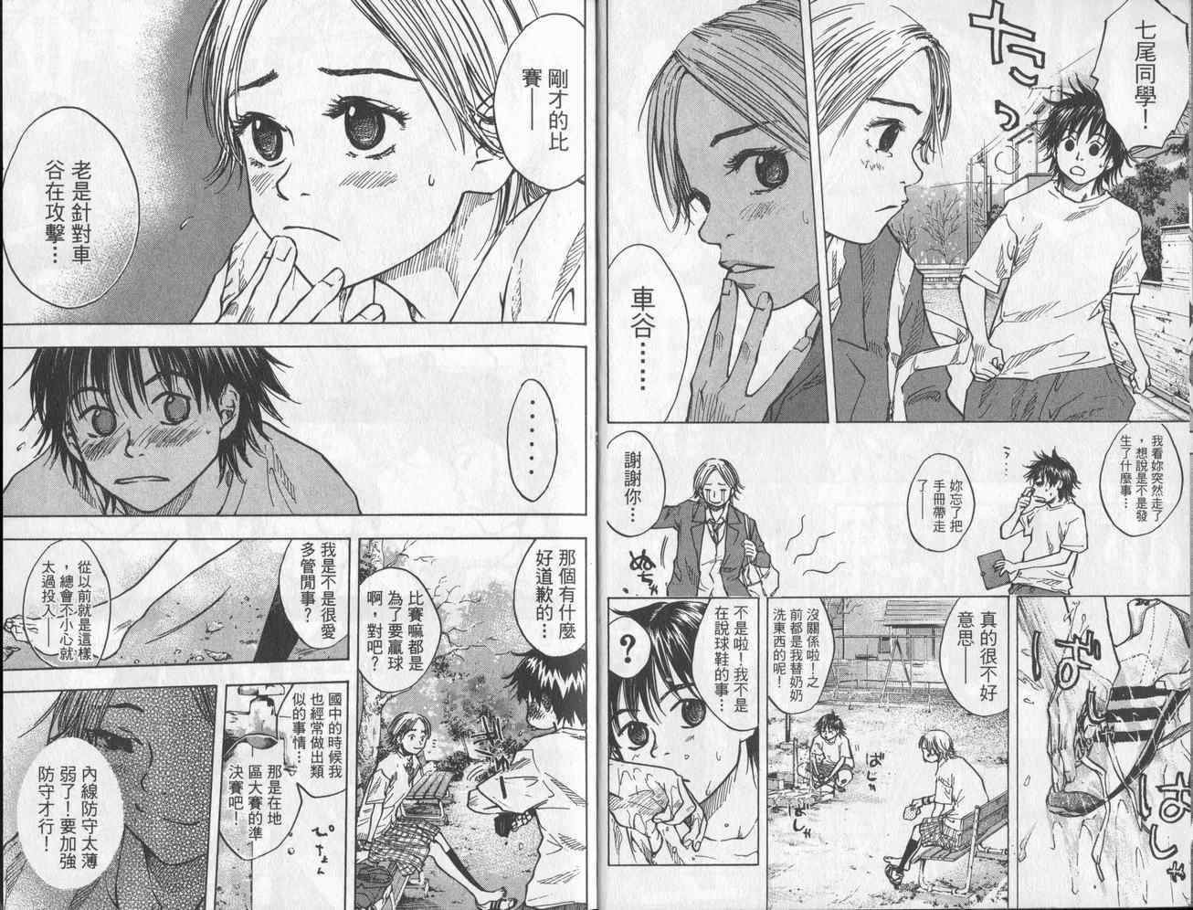 篮球少年王韩漫全集-第5卷无删减无遮挡章节图片 