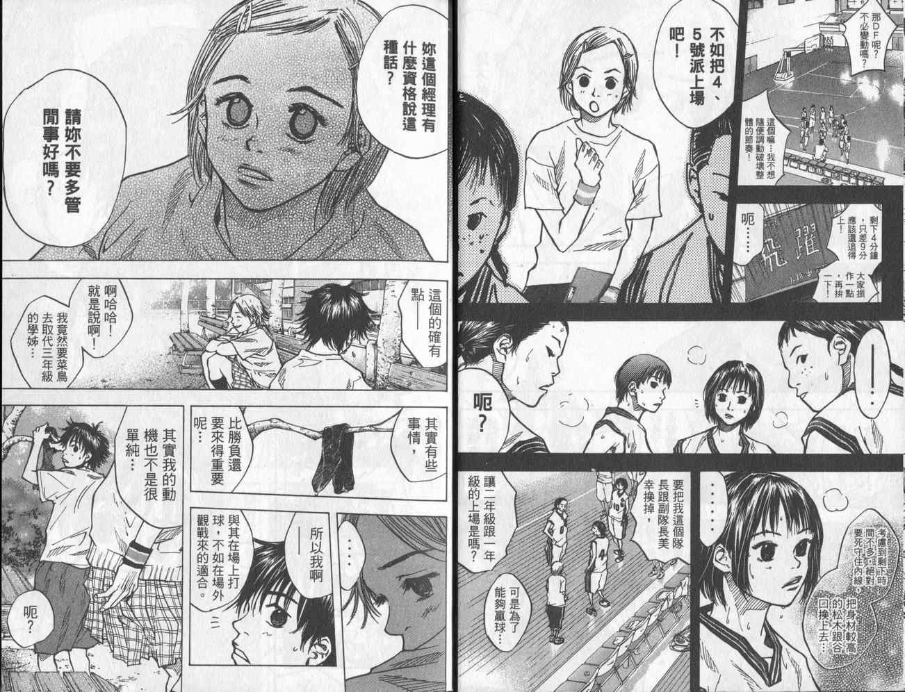 篮球少年王韩漫全集-第5卷无删减无遮挡章节图片 