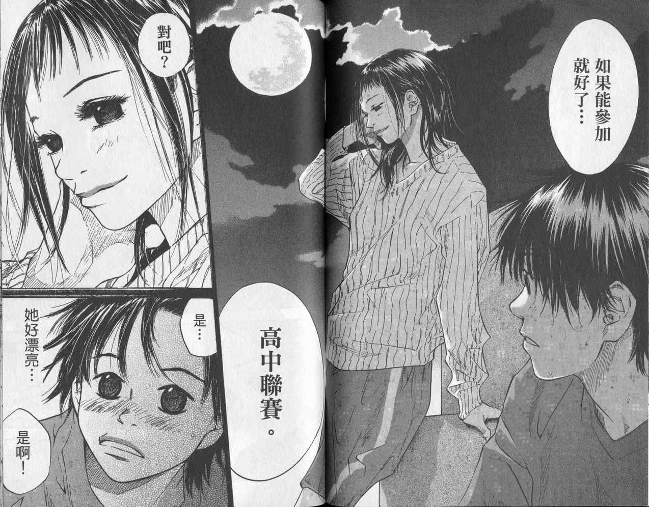篮球少年王韩漫全集-第5卷无删减无遮挡章节图片 