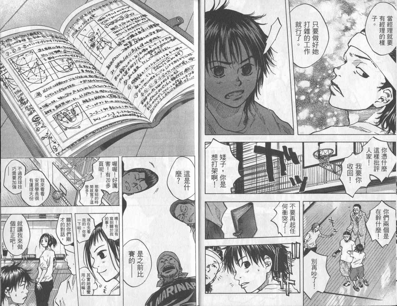 篮球少年王韩漫全集-第5卷无删减无遮挡章节图片 