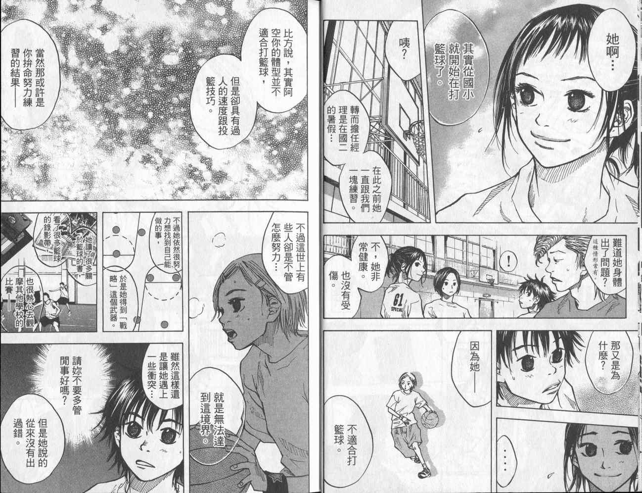 篮球少年王韩漫全集-第5卷无删减无遮挡章节图片 