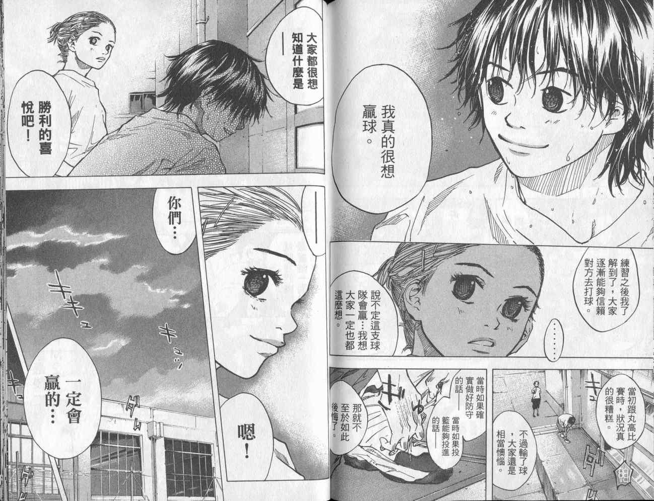 篮球少年王韩漫全集-第5卷无删减无遮挡章节图片 