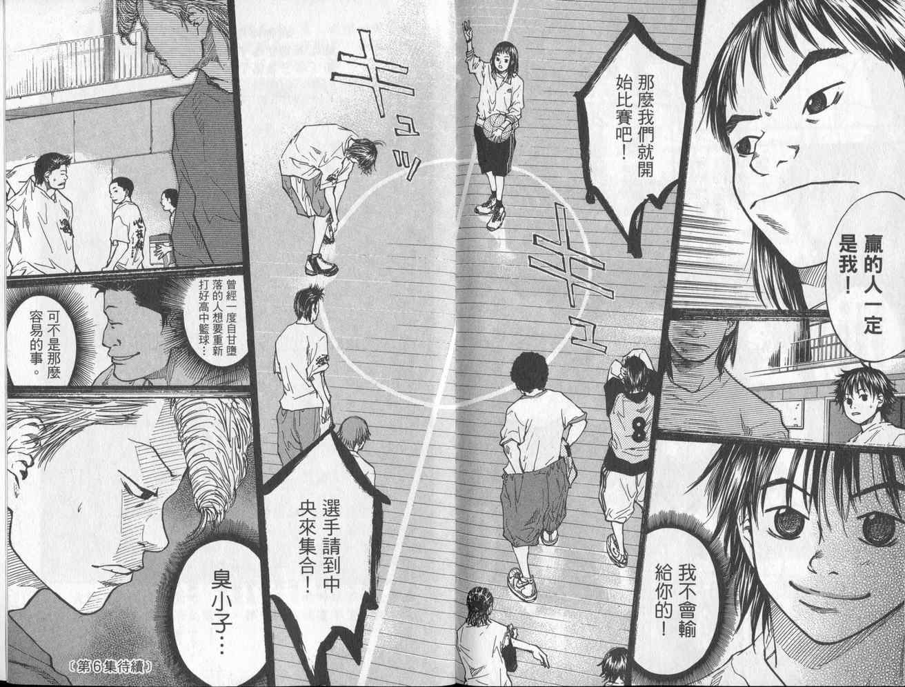 篮球少年王韩漫全集-第5卷无删减无遮挡章节图片 
