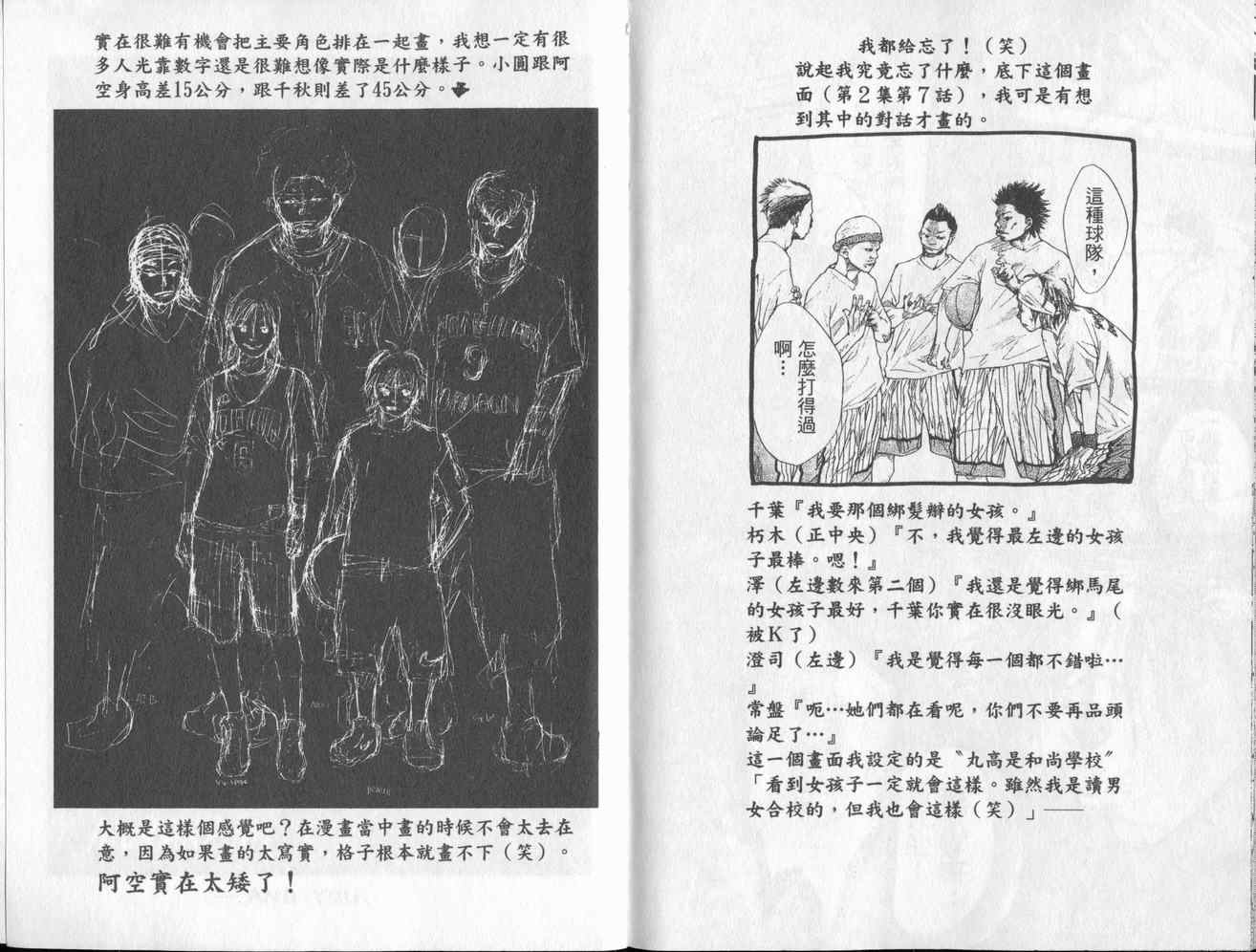篮球少年王韩漫全集-第5卷无删减无遮挡章节图片 