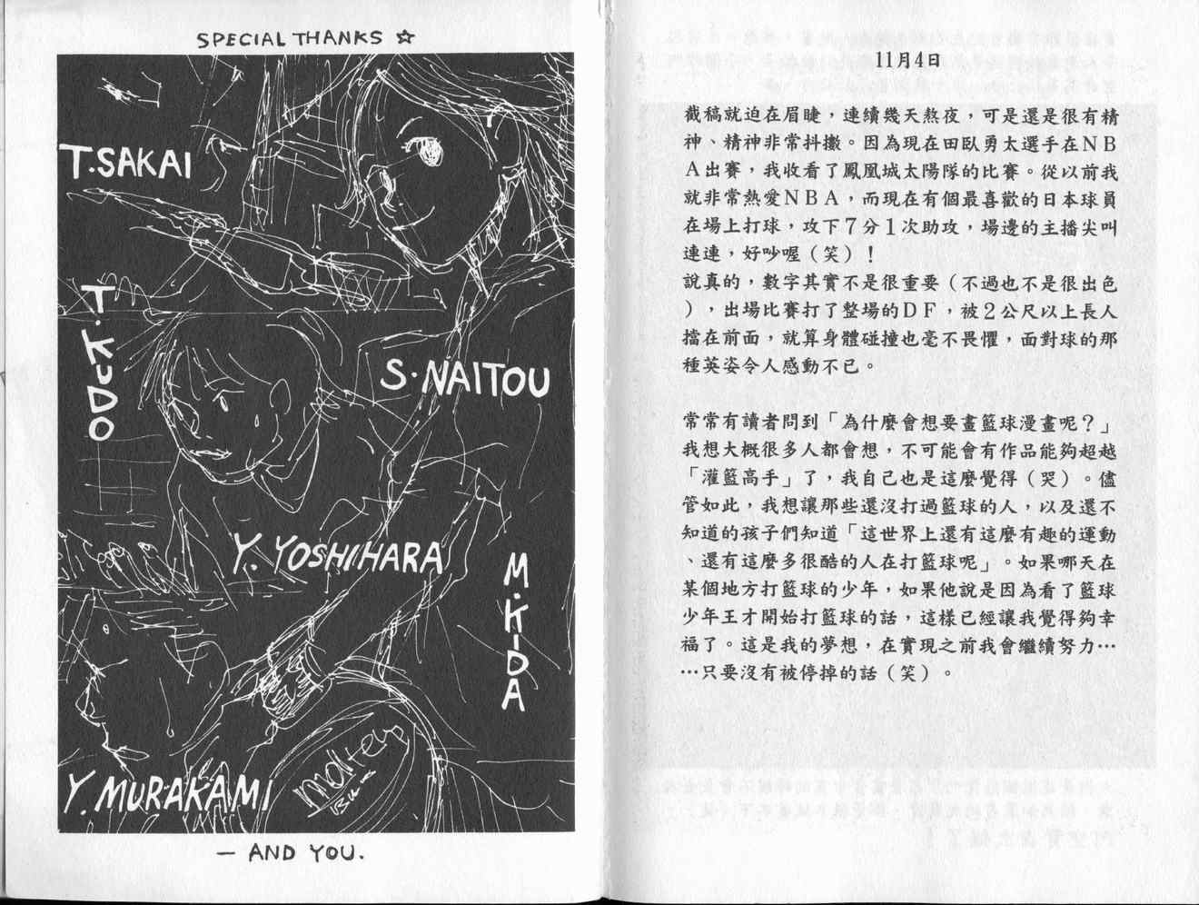 篮球少年王韩漫全集-第5卷无删减无遮挡章节图片 