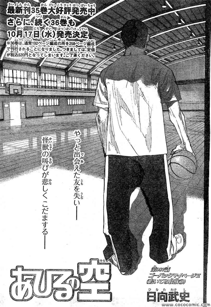 篮球少年王韩漫全集-第387话无删减无遮挡章节图片 