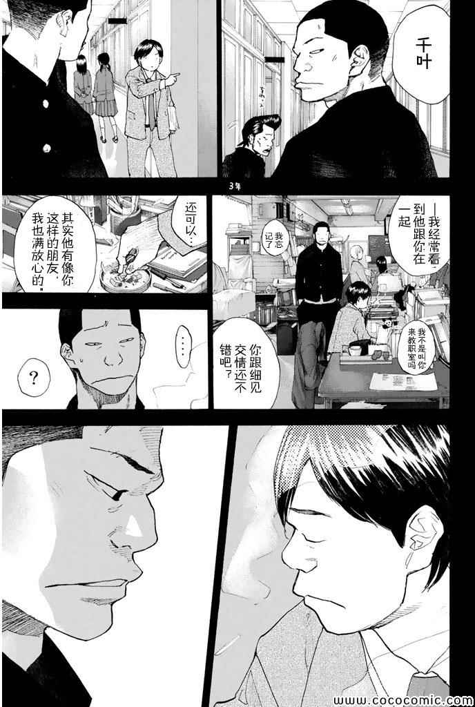 篮球少年王韩漫全集-第387话无删减无遮挡章节图片 