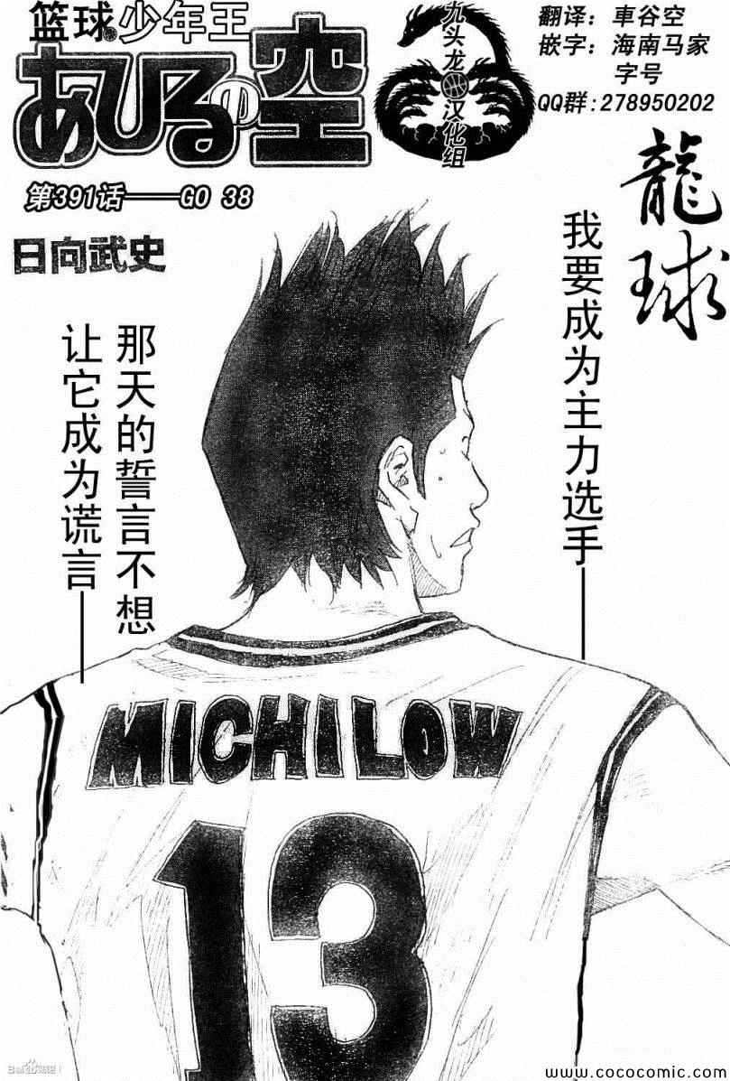 篮球少年王韩漫全集-第391话无删减无遮挡章节图片 