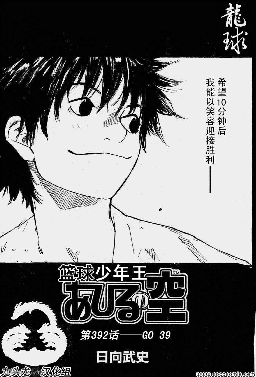 篮球少年王韩漫全集-第392话无删减无遮挡章节图片 
