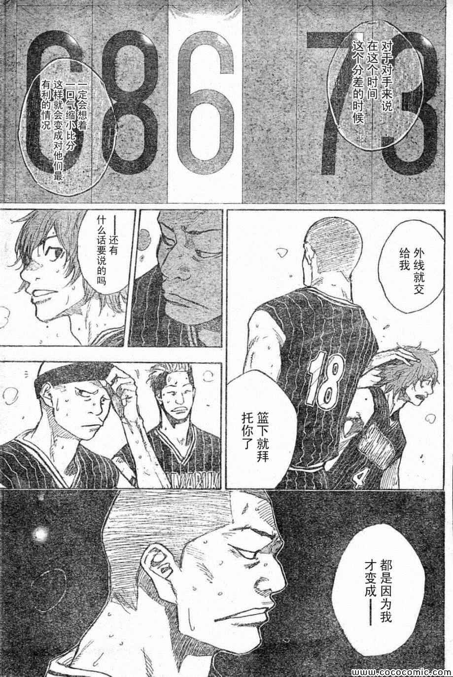篮球少年王韩漫全集-第397话无删减无遮挡章节图片 