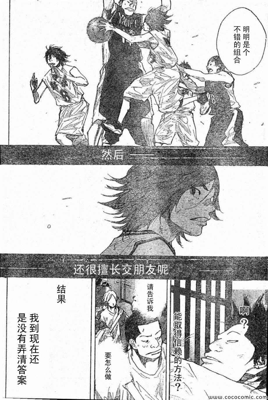 篮球少年王韩漫全集-第397话无删减无遮挡章节图片 