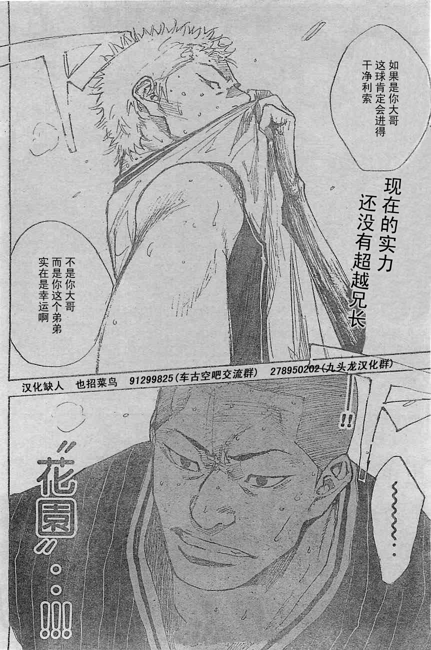 篮球少年王韩漫全集-第398话无删减无遮挡章节图片 