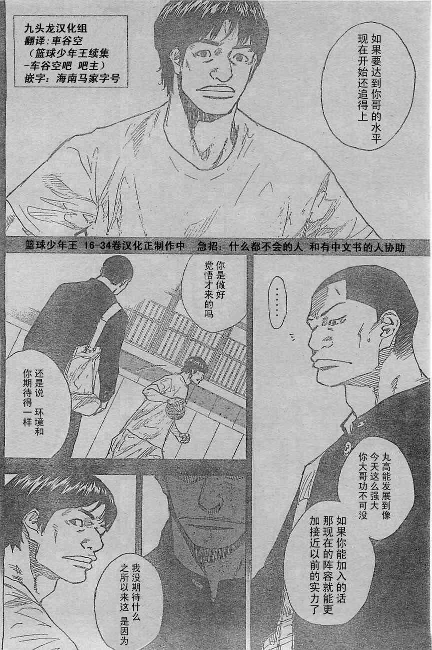 篮球少年王韩漫全集-第398话无删减无遮挡章节图片 