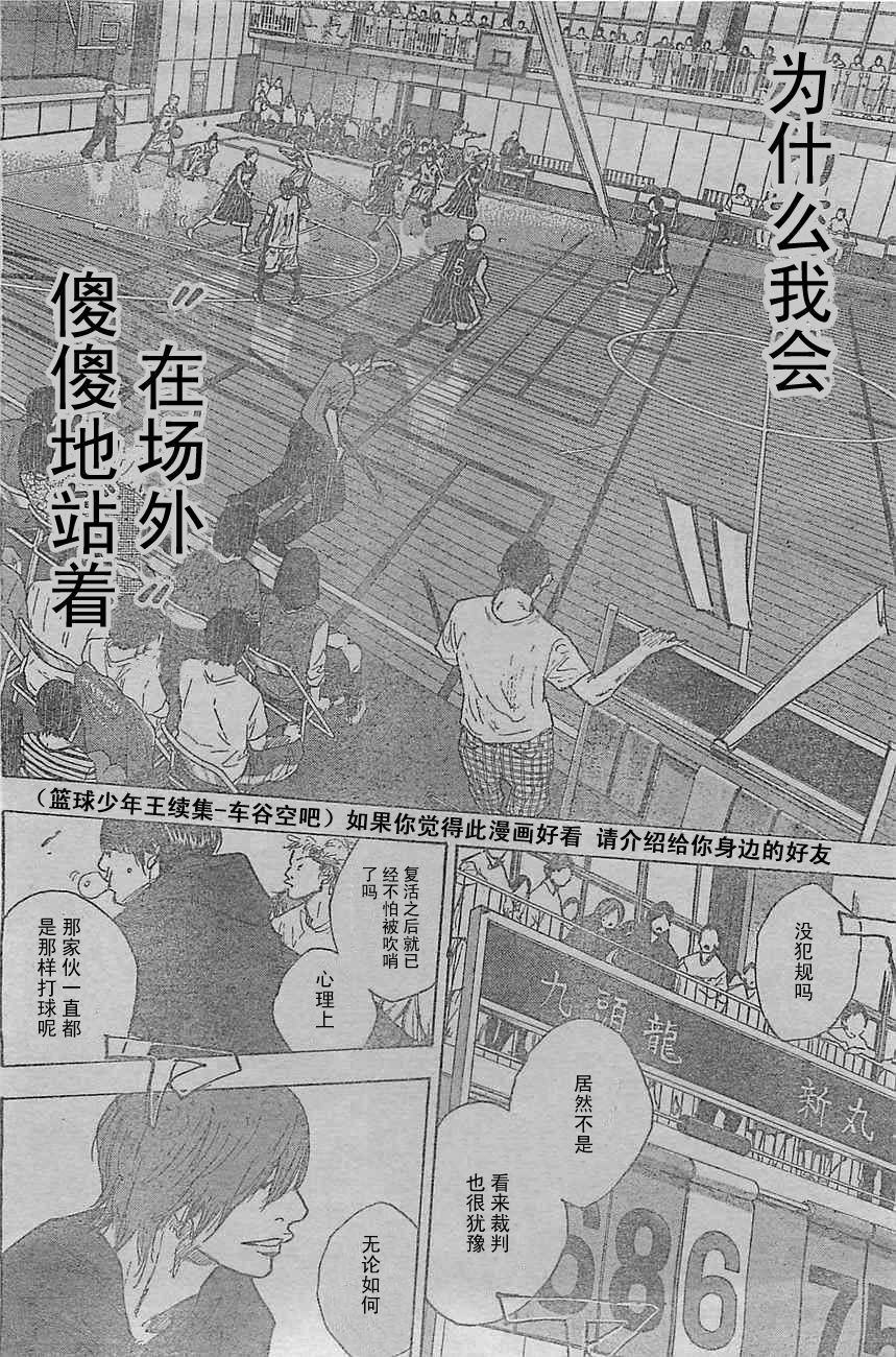 篮球少年王韩漫全集-第398话无删减无遮挡章节图片 