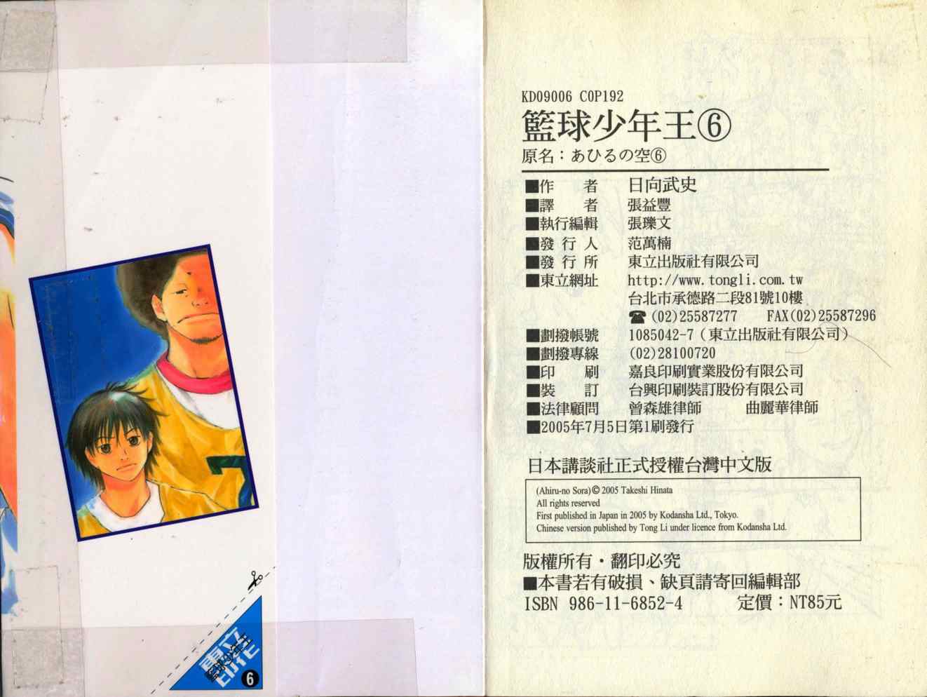篮球少年王韩漫全集-第6卷无删减无遮挡章节图片 