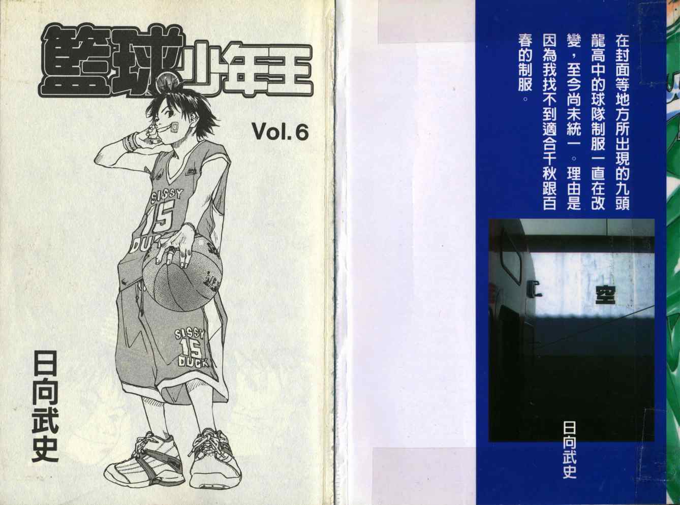 篮球少年王韩漫全集-第6卷无删减无遮挡章节图片 