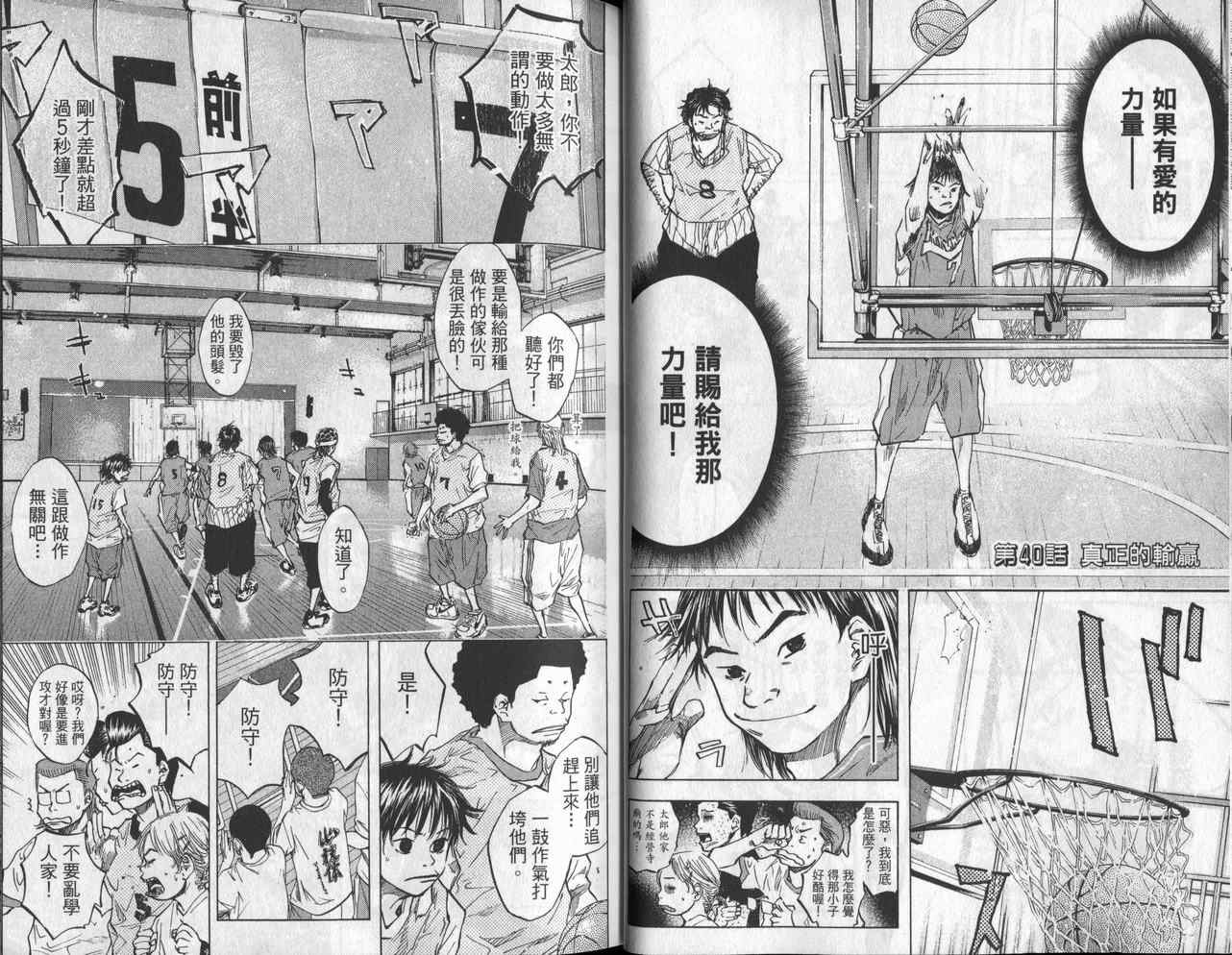 篮球少年王韩漫全集-第6卷无删减无遮挡章节图片 