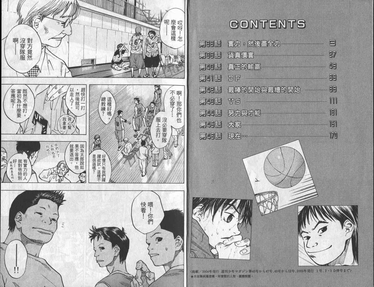 篮球少年王韩漫全集-第6卷无删减无遮挡章节图片 