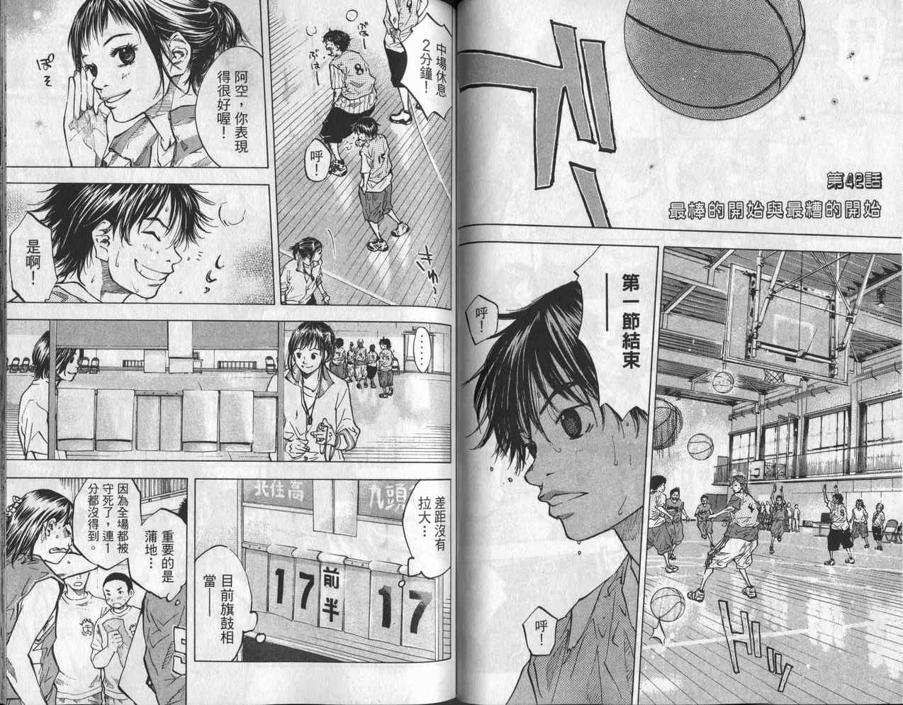 篮球少年王韩漫全集-第6卷无删减无遮挡章节图片 