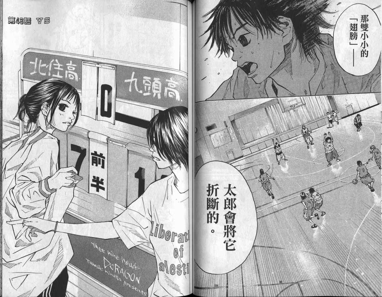 篮球少年王韩漫全集-第6卷无删减无遮挡章节图片 