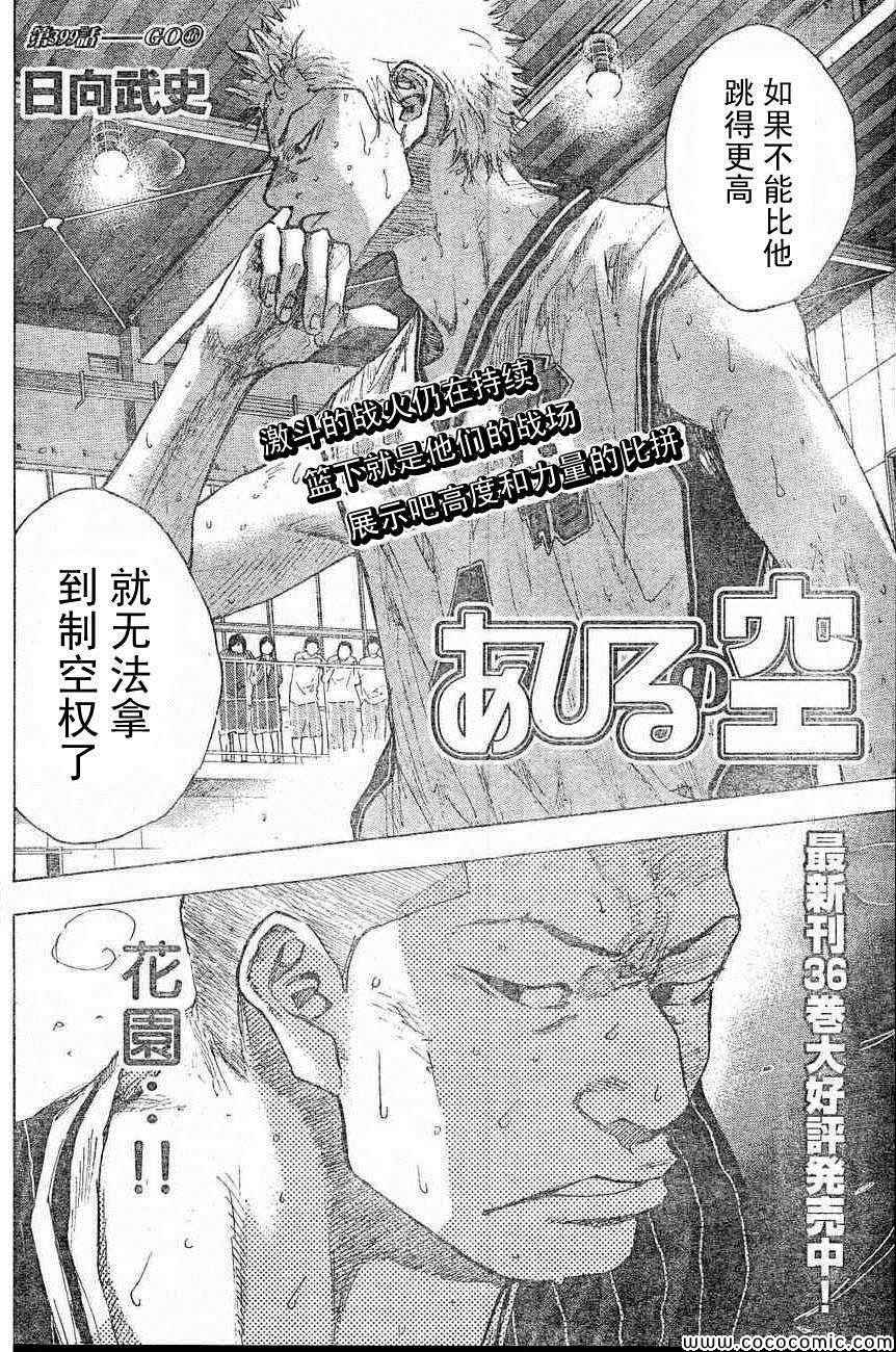 篮球少年王韩漫全集-第399话无删减无遮挡章节图片 