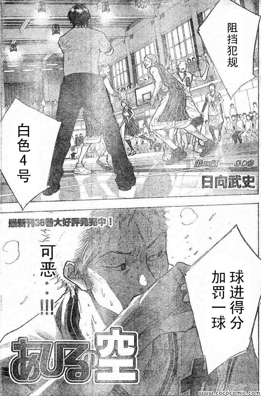 篮球少年王韩漫全集-第400话无删减无遮挡章节图片 