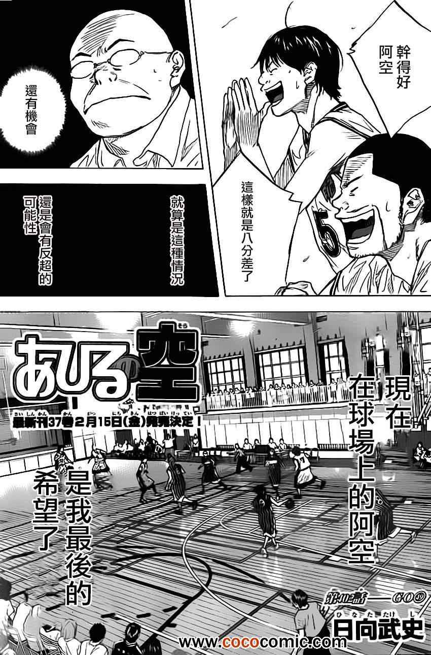 篮球少年王韩漫全集-第402话无删减无遮挡章节图片 