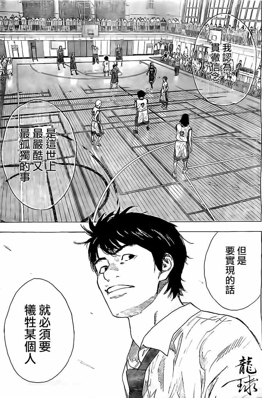 篮球少年王韩漫全集-第404话无删减无遮挡章节图片 