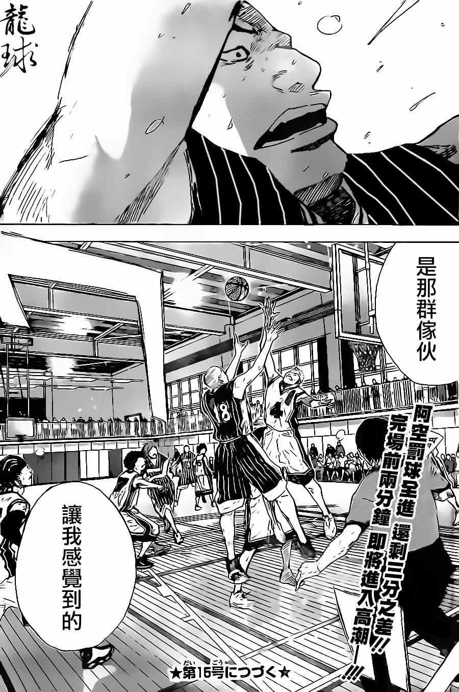 篮球少年王韩漫全集-第404话无删减无遮挡章节图片 