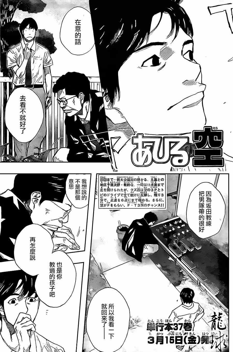 篮球少年王韩漫全集-第404话无删减无遮挡章节图片 