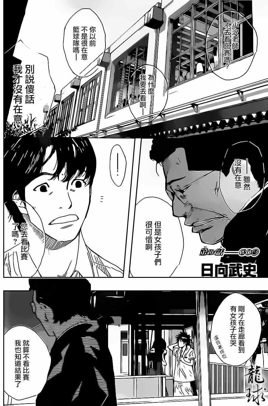 篮球少年王韩漫全集-第404话无删减无遮挡章节图片 