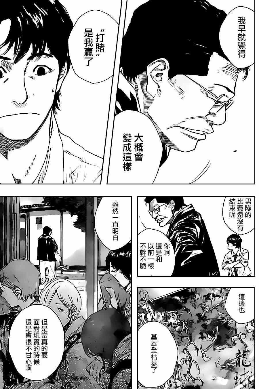 篮球少年王韩漫全集-第404话无删减无遮挡章节图片 