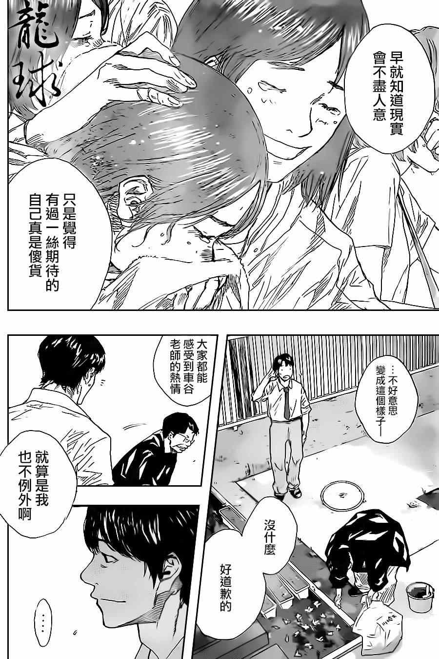 篮球少年王韩漫全集-第404话无删减无遮挡章节图片 