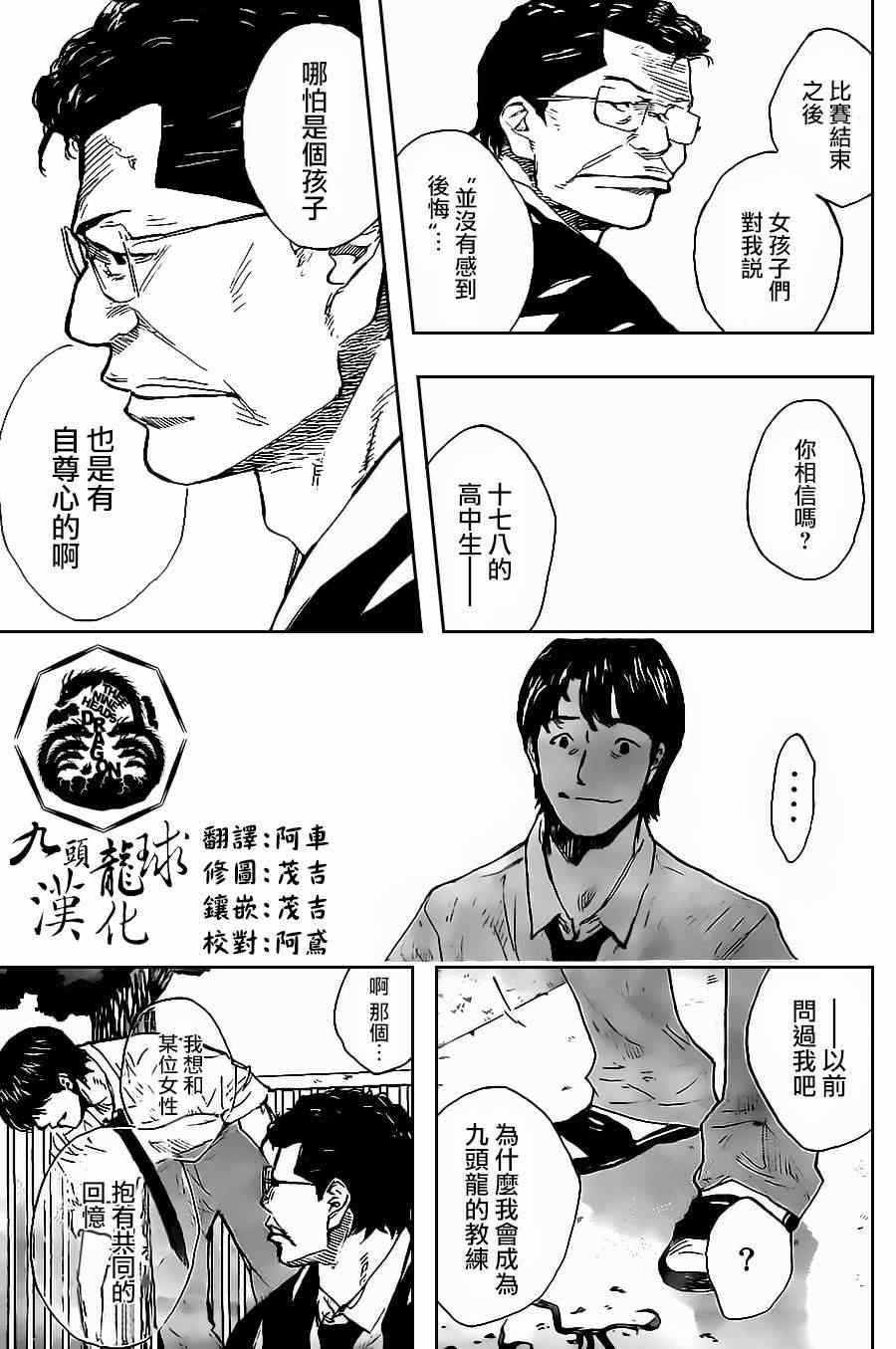 篮球少年王韩漫全集-第404话无删减无遮挡章节图片 