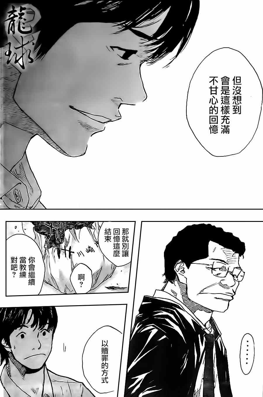 篮球少年王韩漫全集-第404话无删减无遮挡章节图片 
