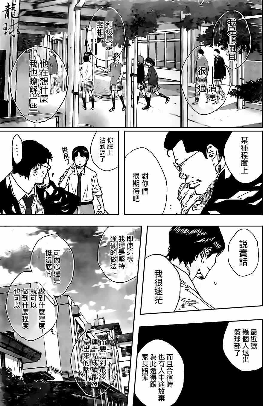 篮球少年王韩漫全集-第404话无删减无遮挡章节图片 