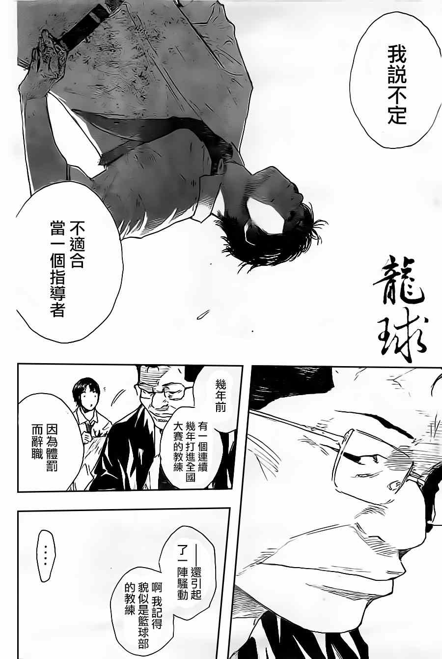 篮球少年王韩漫全集-第404话无删减无遮挡章节图片 