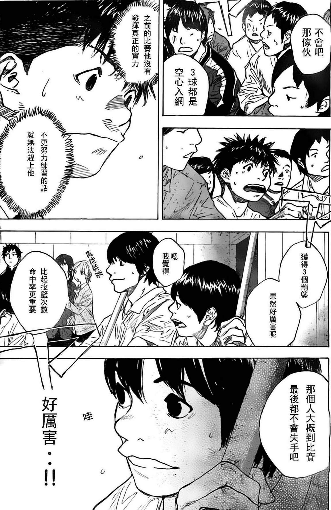 篮球少年王韩漫全集-第405话无删减无遮挡章节图片 