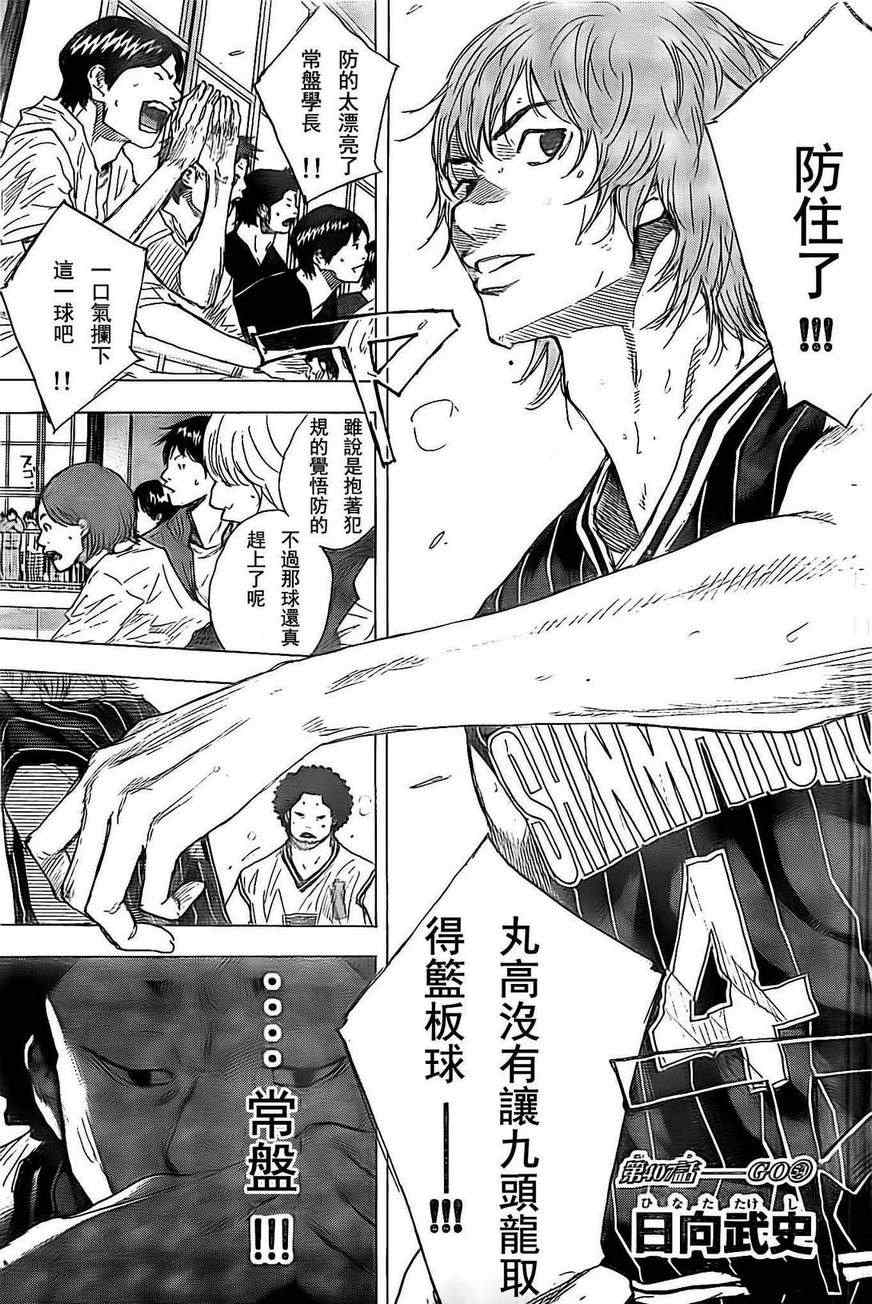 篮球少年王韩漫全集-第407话无删减无遮挡章节图片 