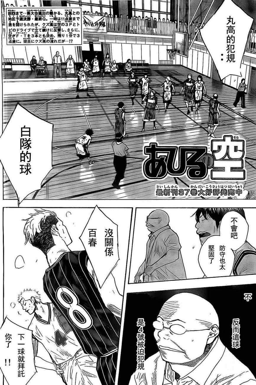 篮球少年王韩漫全集-第407话无删减无遮挡章节图片 